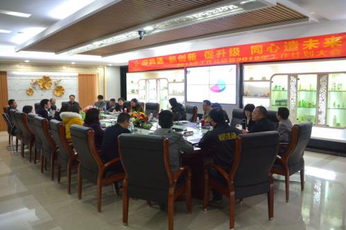 bevictor伟德国际集团有限公司召开化妆品出产企业年度总结会议