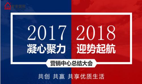 bevictor伟德营销中心召开2017年工作总结暨新年销售工作打算会议