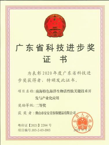 广东省科技进取奖二等奖