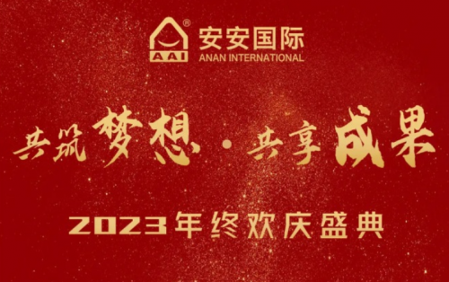bevictor伟德国际2023年终欢庆盛典