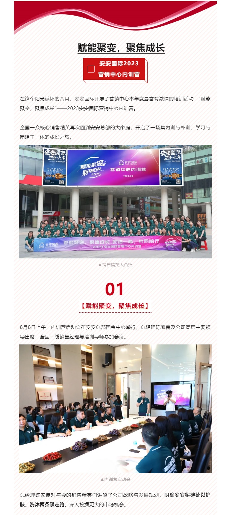 赋能聚变，聚焦成长-。01.jpg