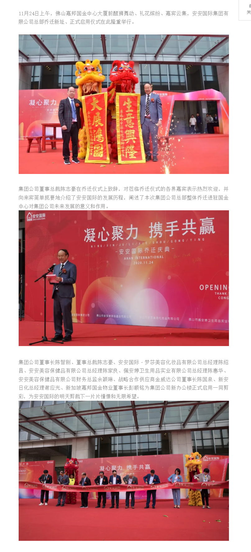 筑巢引凤、凝心聚力、携手共赢、迈向将来 ——bevictor伟德国际总部乔迁庆典.png