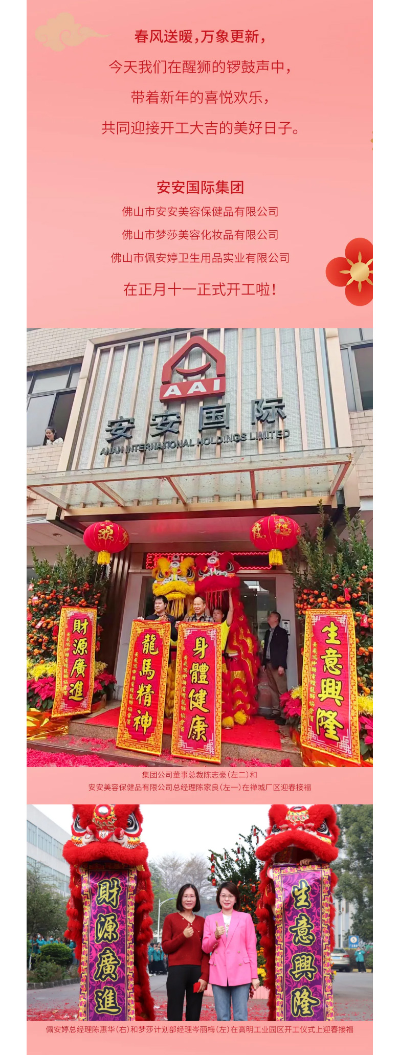 龙腾狮跃，共铸鲜丽将来！2_02.jpg